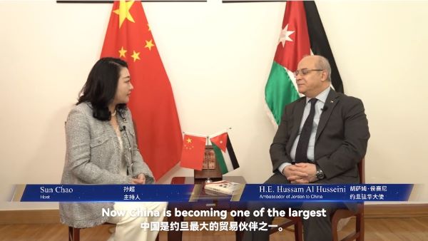 大使访谈：中国与世界 独家专访约旦驻华大使胡萨姆·候赛尼