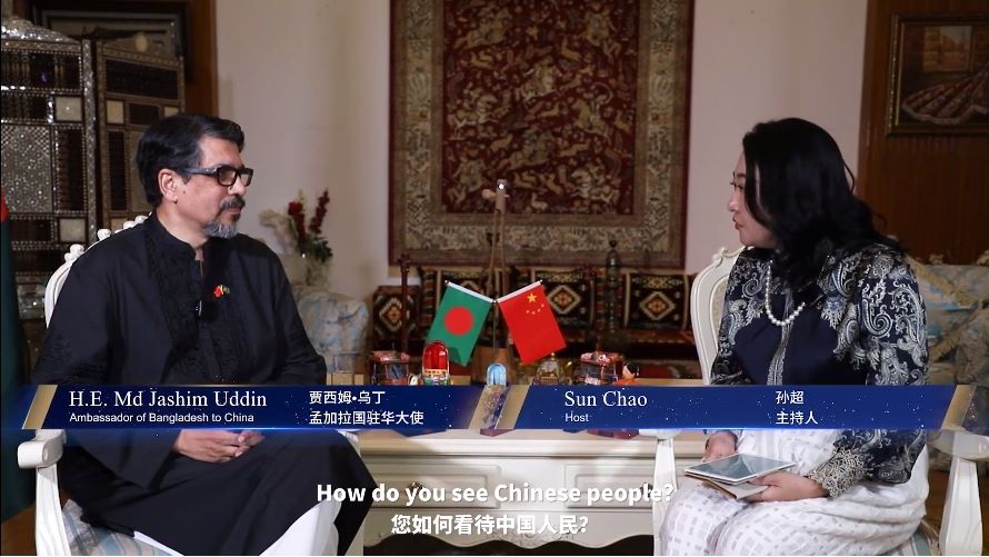 大使访谈：中国与世界 独家专访孟加拉驻华大使贾西姆·乌丁