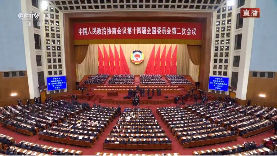 全国政协十四届二次会议开幕会