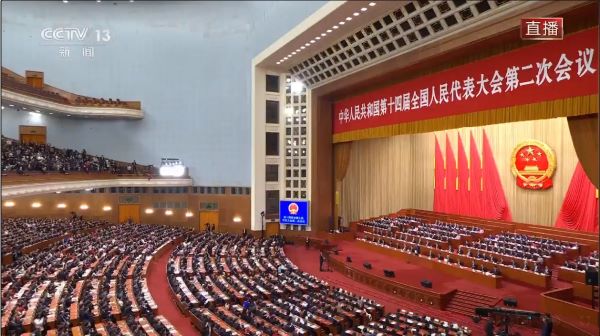 十四届全国人大二次会议闭幕会